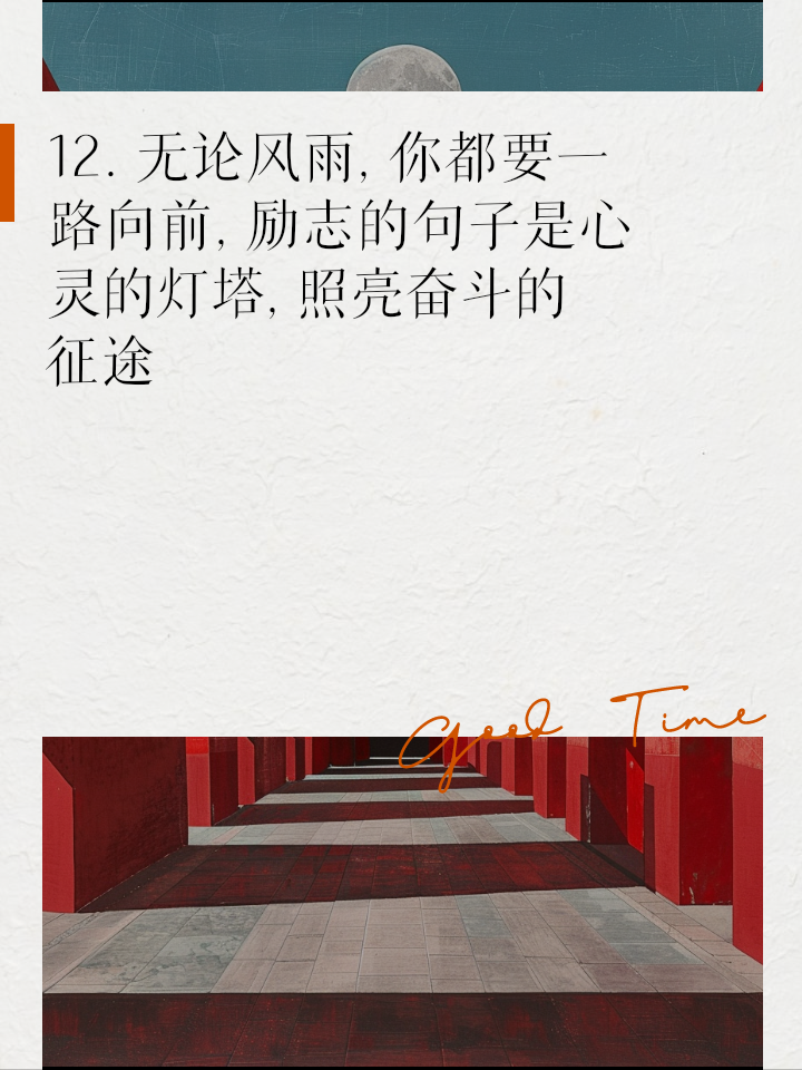 包含一路向前，无惧强敌的胜利使人心潮激荡的词条